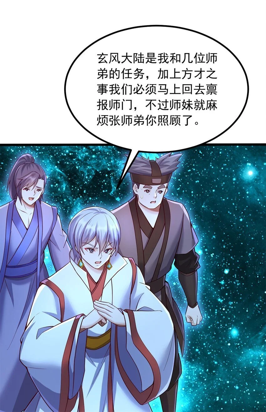 第136话 瞒不住了 第16页