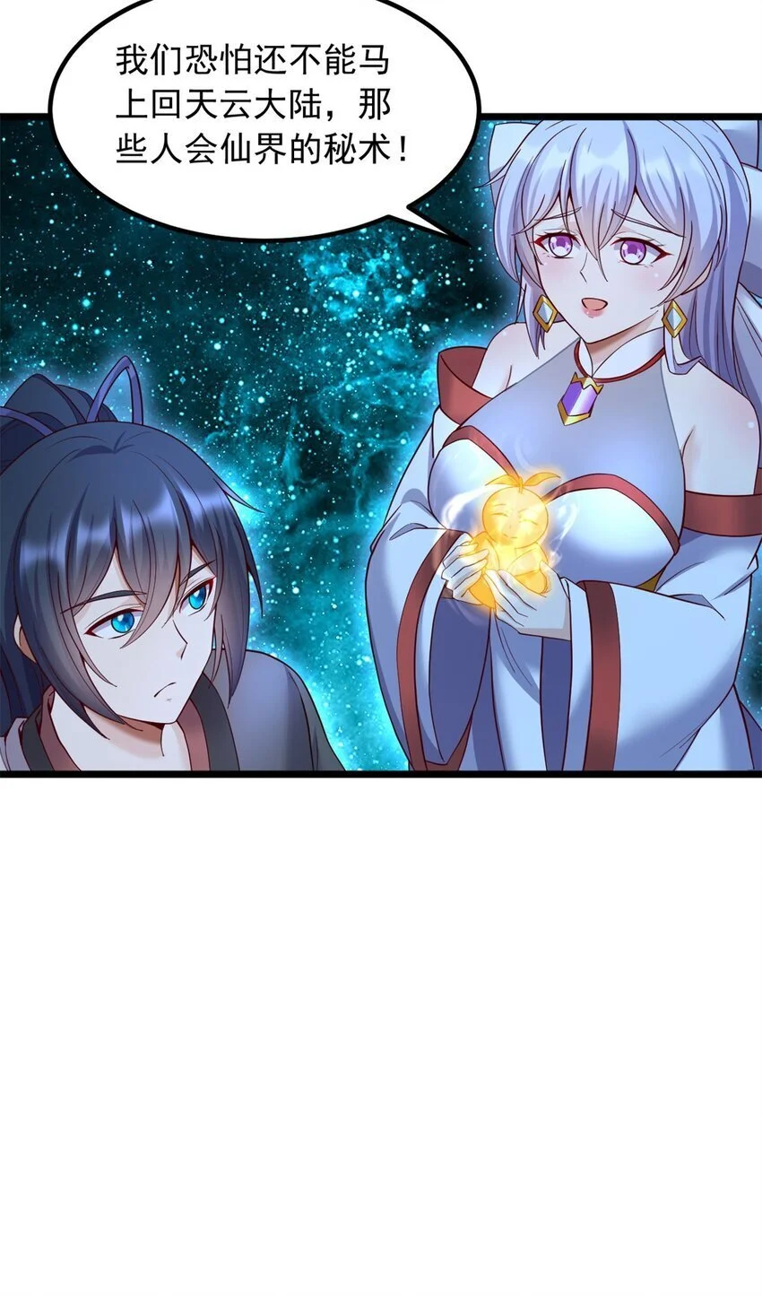 第136话 瞒不住了 第20页