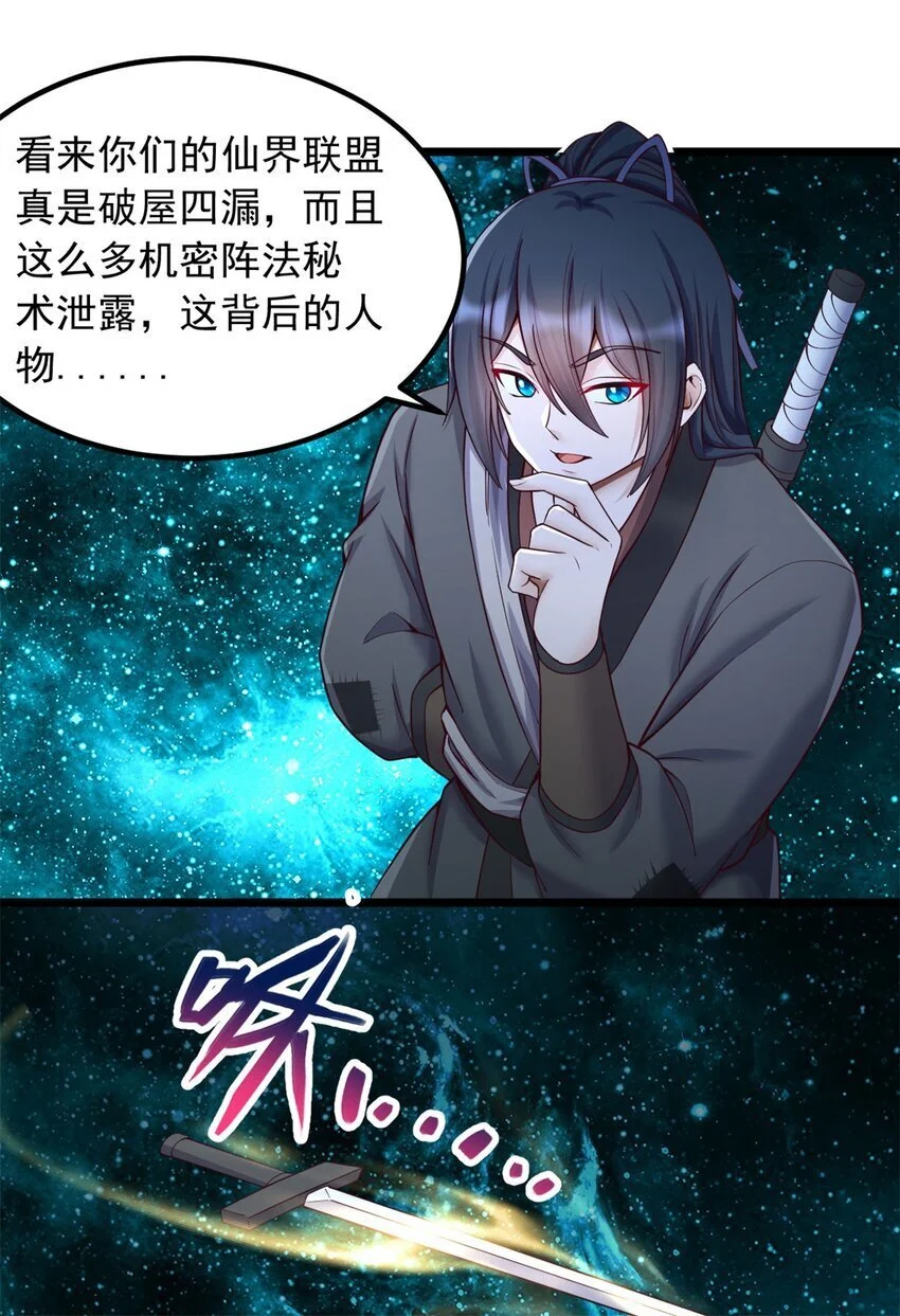 第136话 瞒不住了 第21页