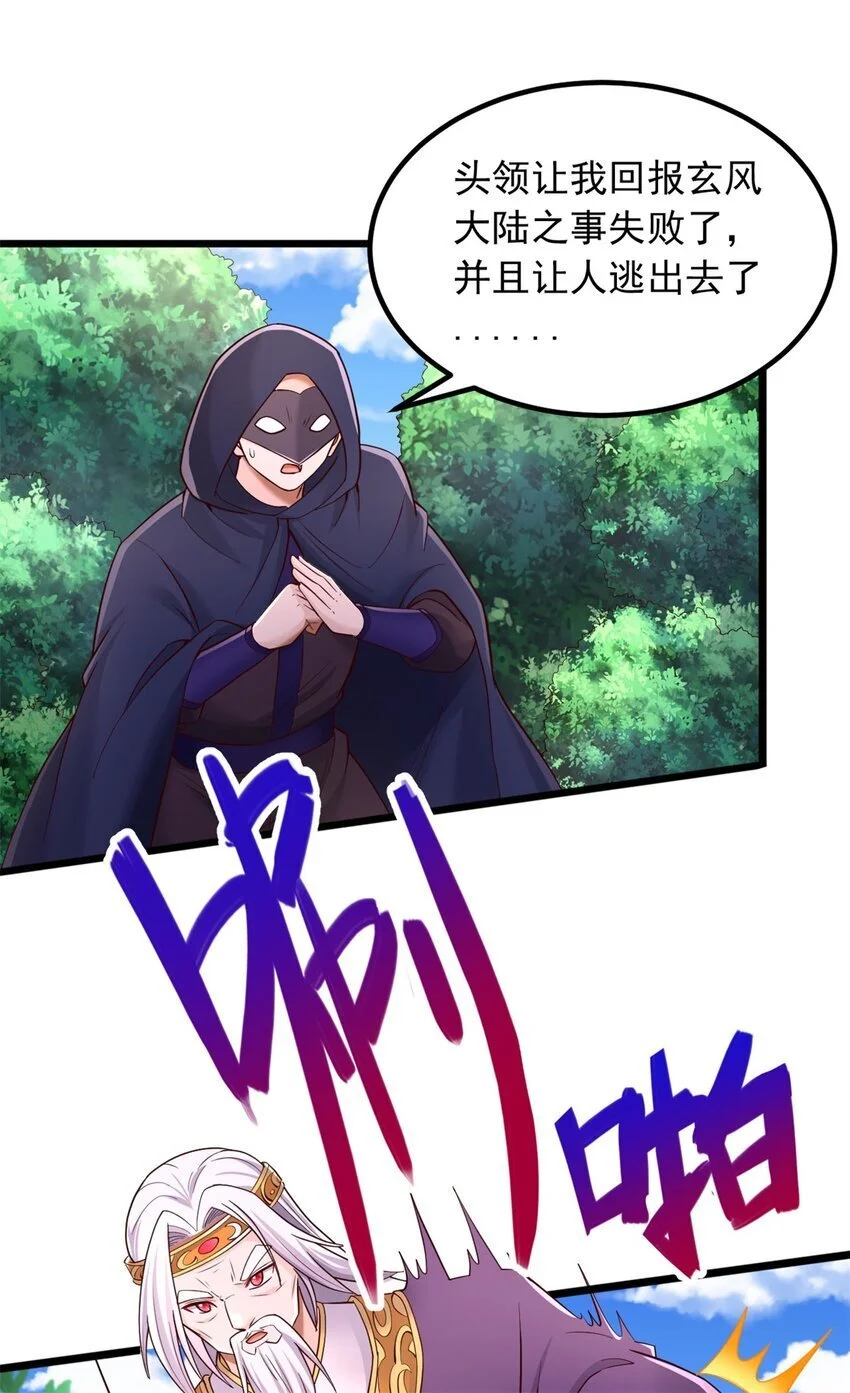 第136话 瞒不住了 第26页