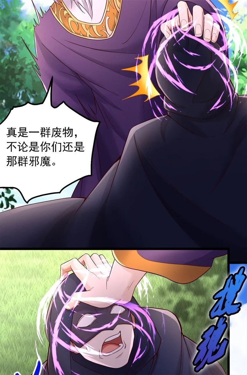 第136话 瞒不住了 第27页