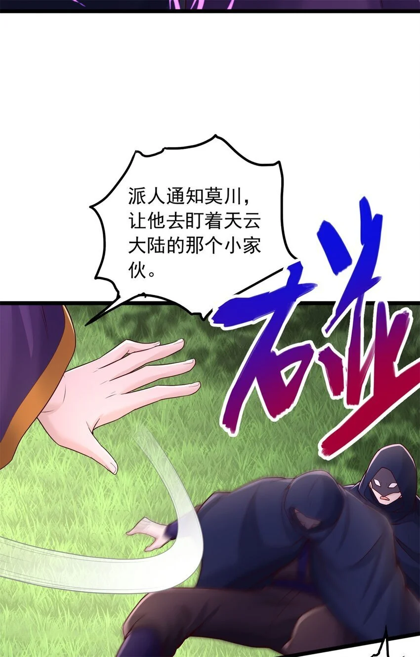第136话 瞒不住了 第29页