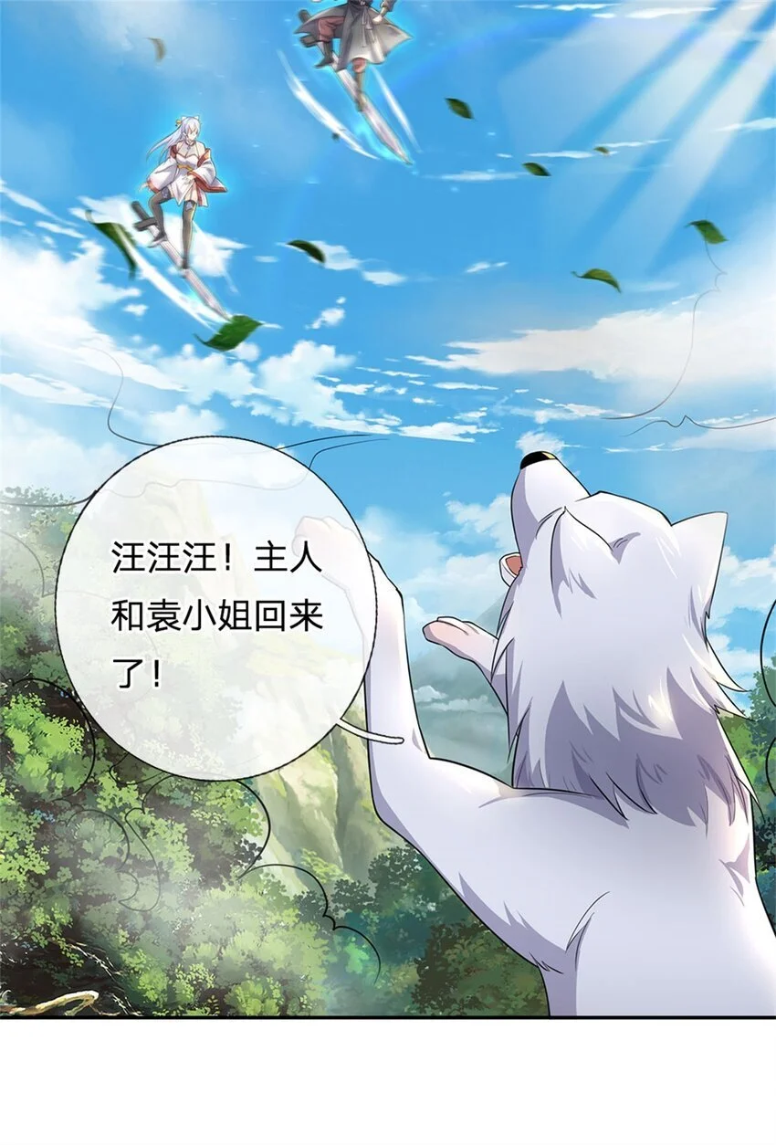 第137话 终于回来 第4页