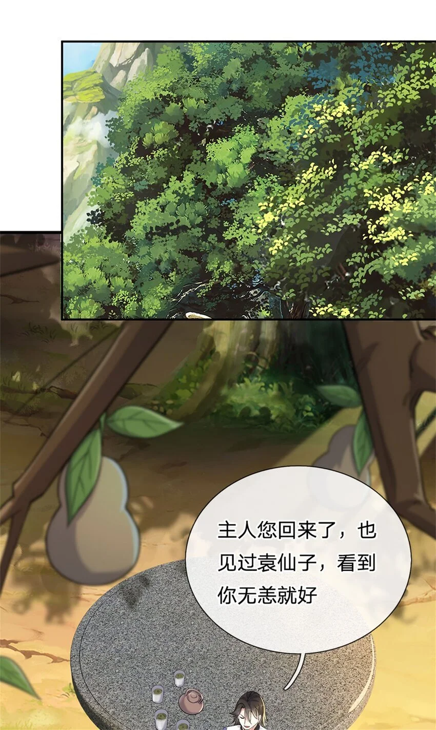 第137话 终于回来 第8页