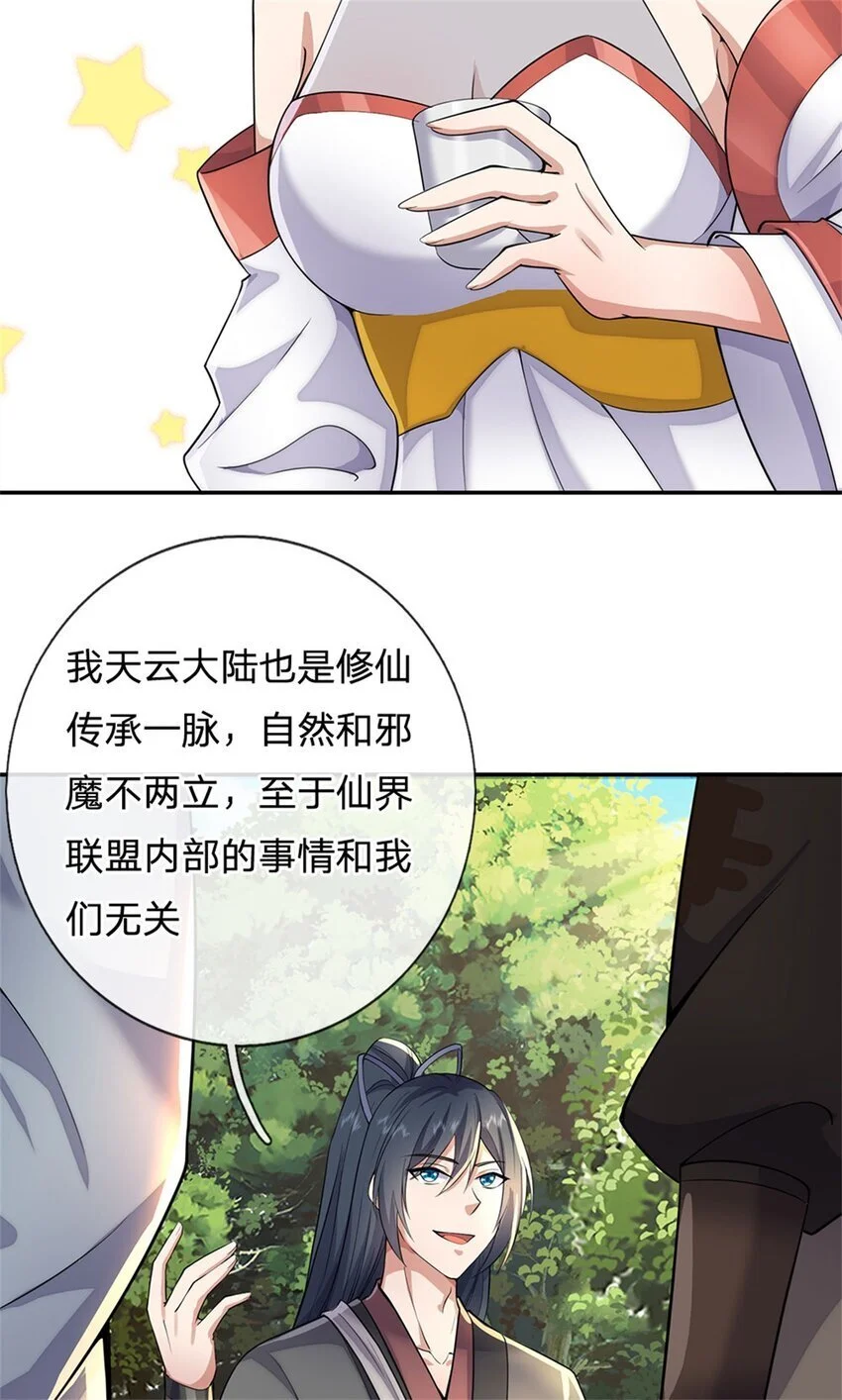 第137话 终于回来 第18页