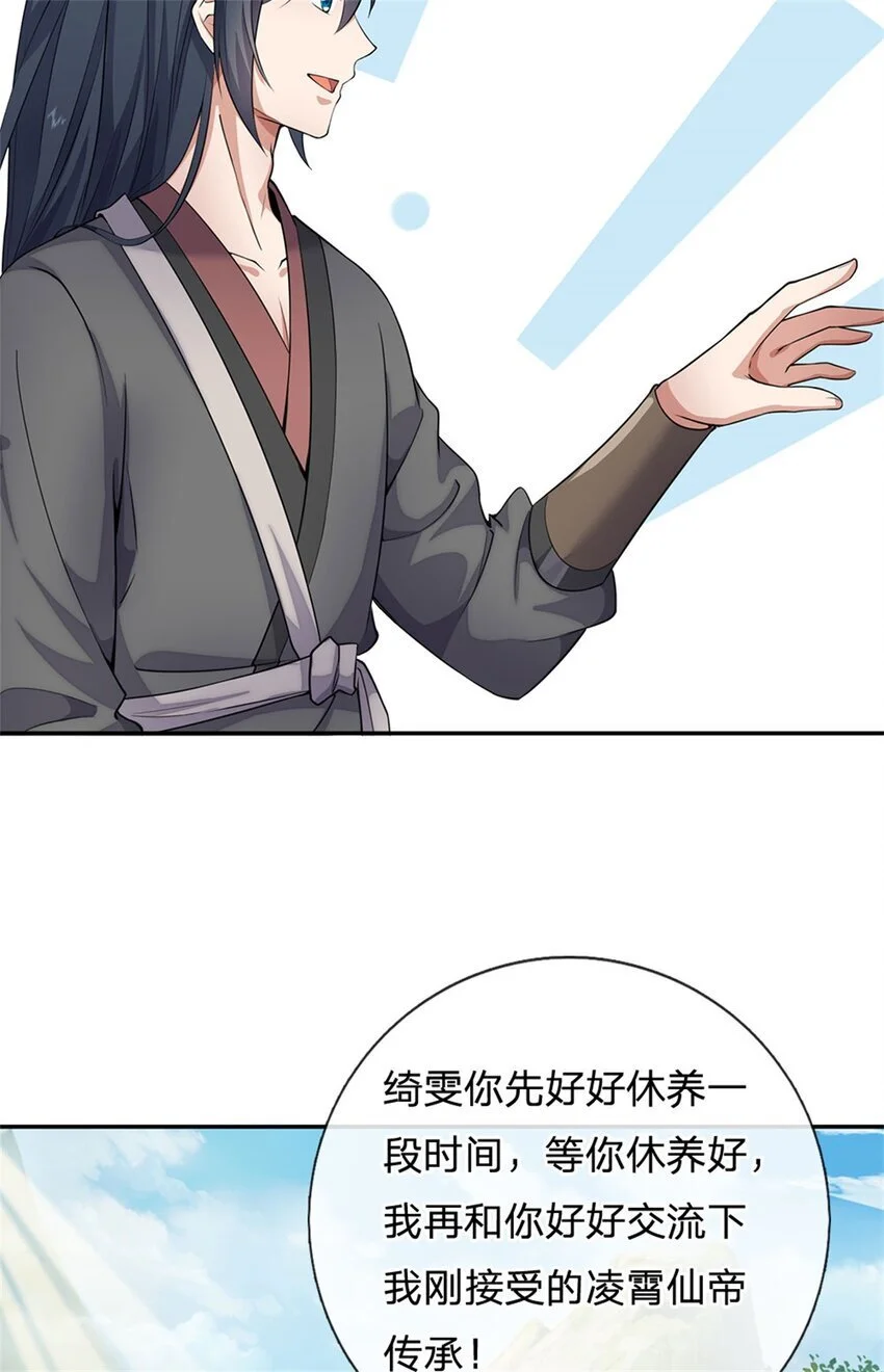 第137话 终于回来 第21页