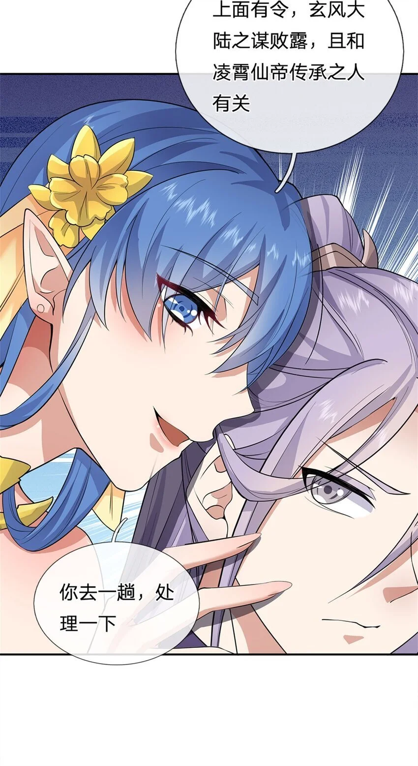 第137话 终于回来 第31页