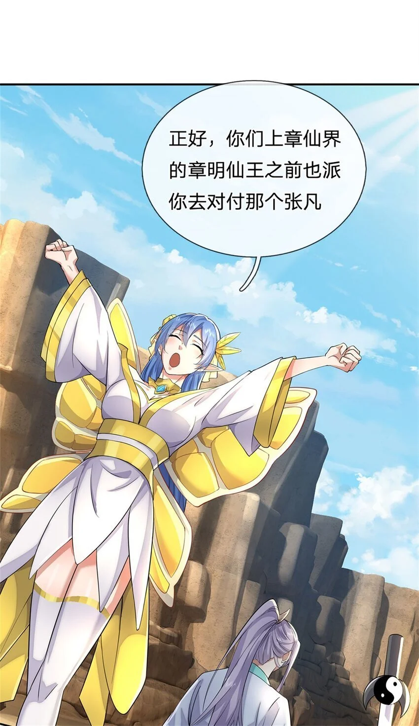 第137话 终于回来 第32页