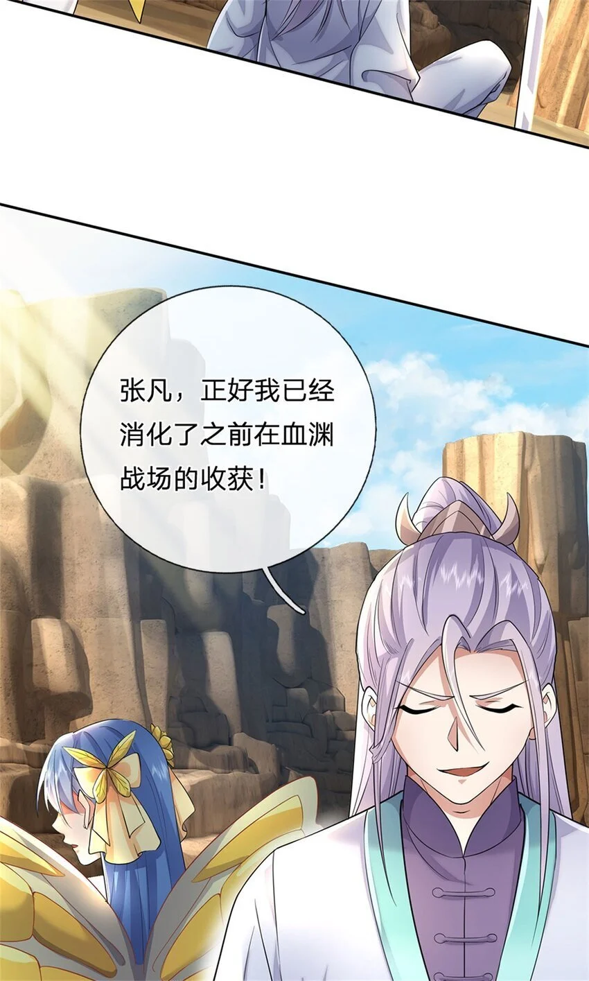 第137话 终于回来 第33页