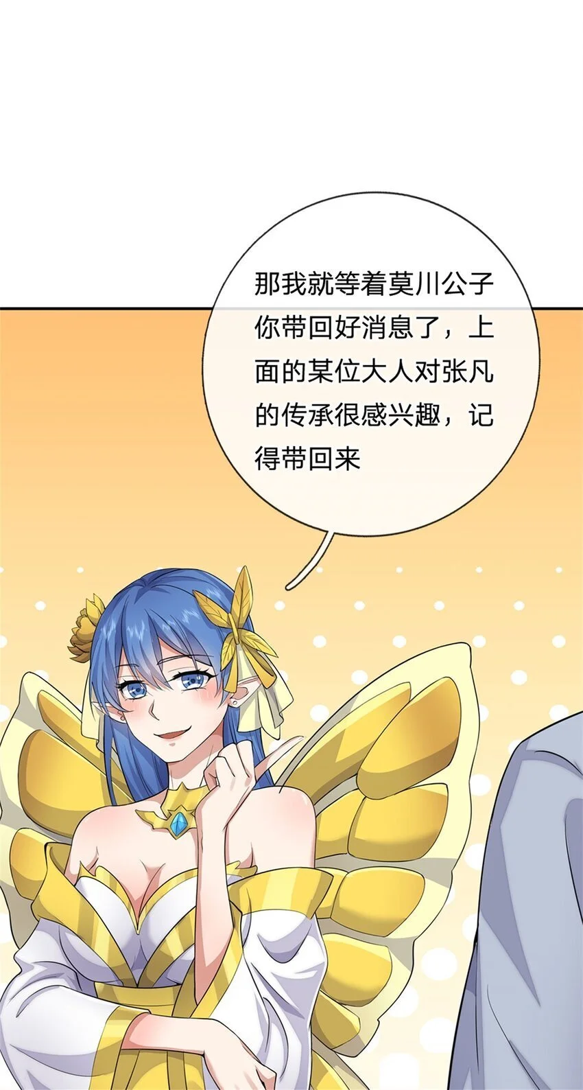 第137话 终于回来 第37页