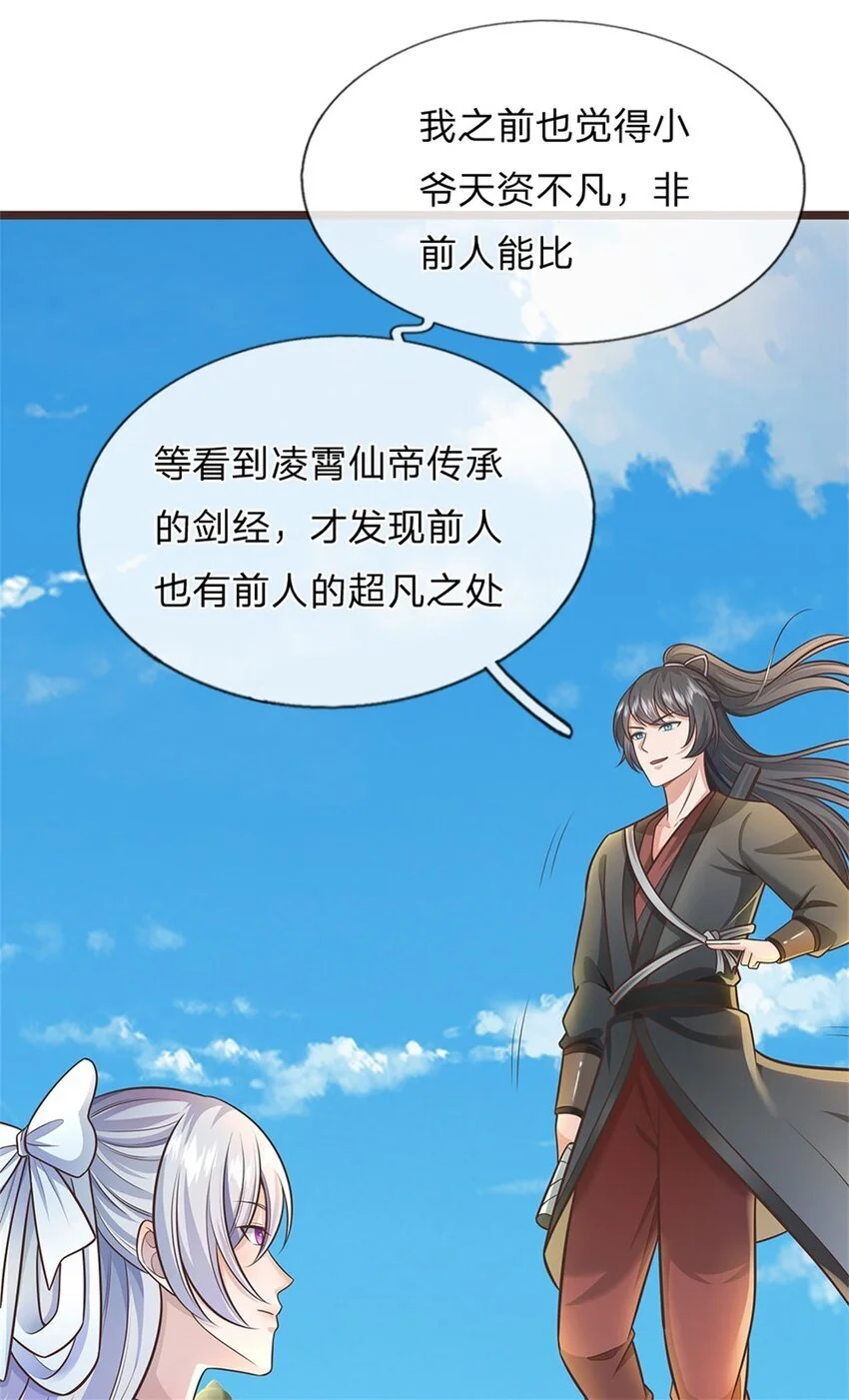 第138话 位列仙班 第6页