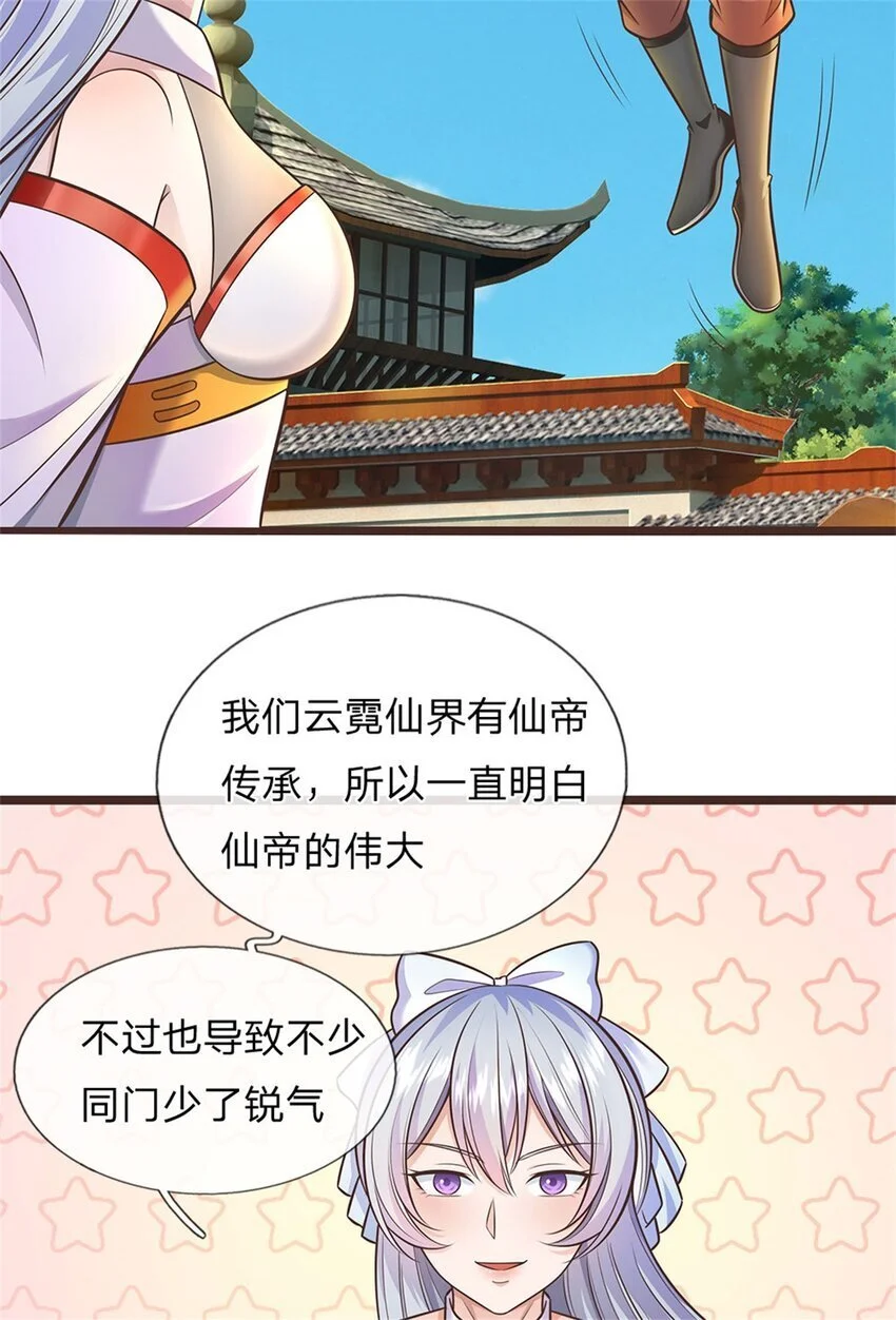 第138话 位列仙班 第7页
