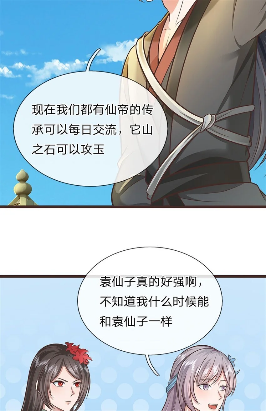 第138话 位列仙班 第9页