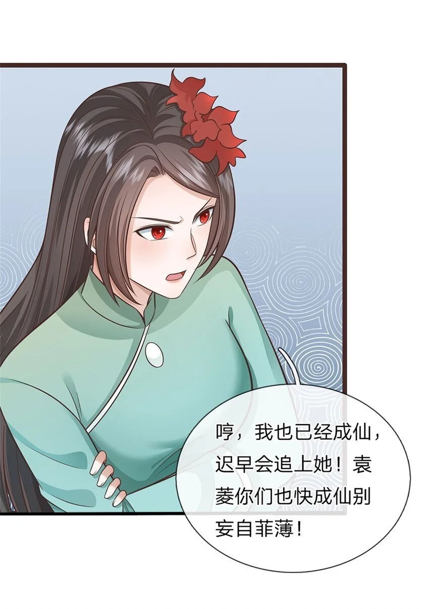 第138话 位列仙班 第11页