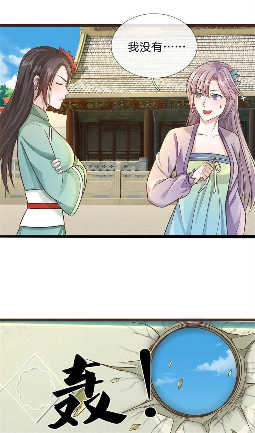 第138话 位列仙班 第12页