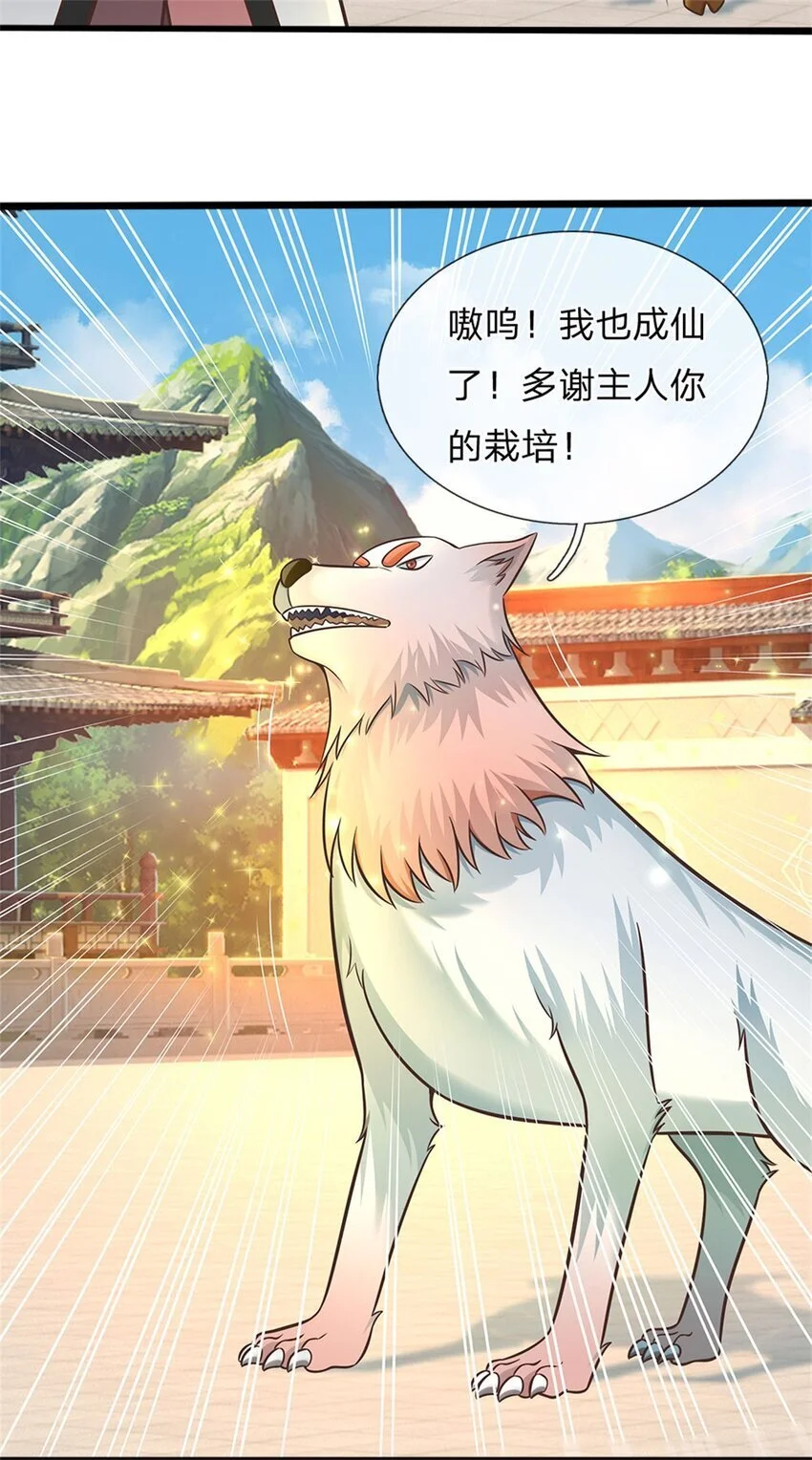 第138话 位列仙班 第16页