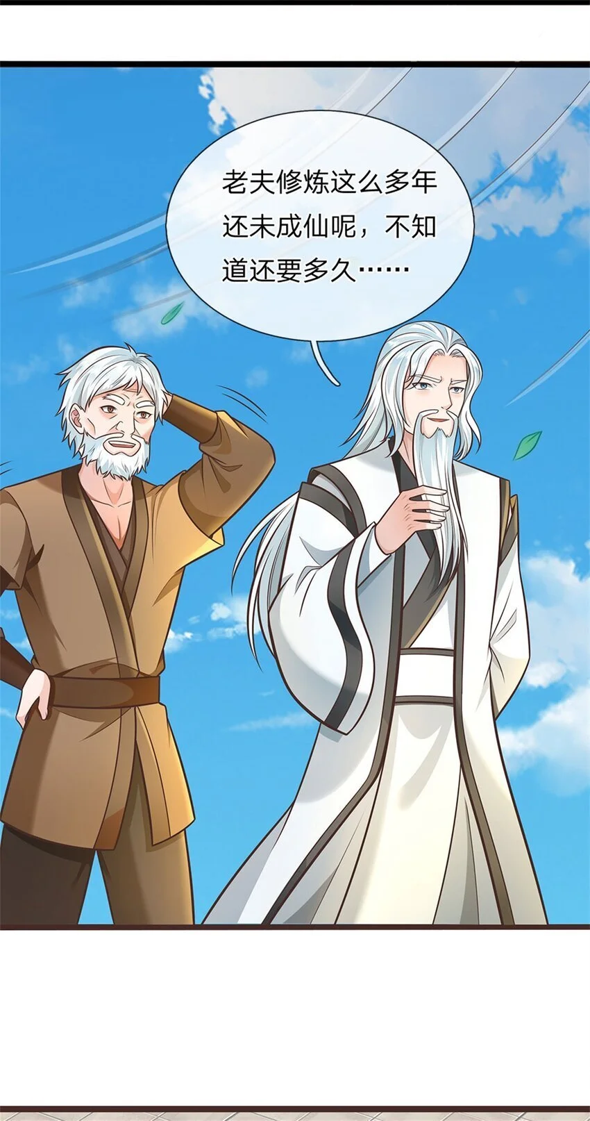 第138话 位列仙班 第17页