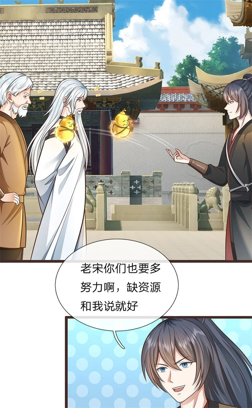 第138话 位列仙班 第19页
