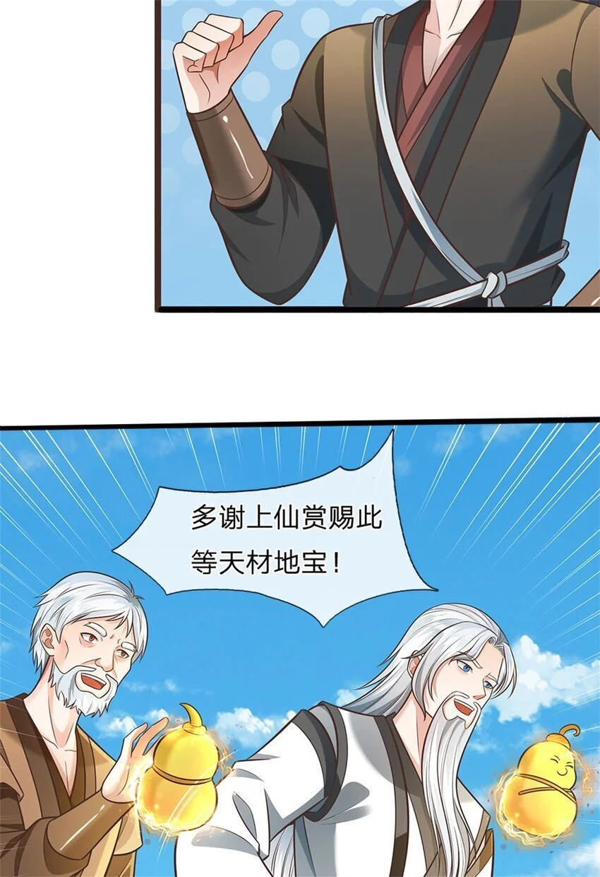 第138话 位列仙班 第20页