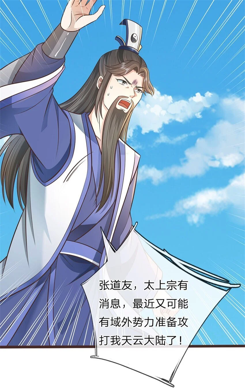 第138话 位列仙班 第26页