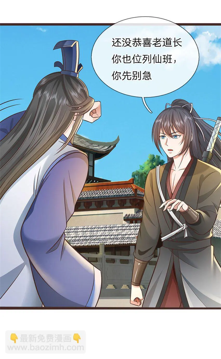 第138话 位列仙班 第27页