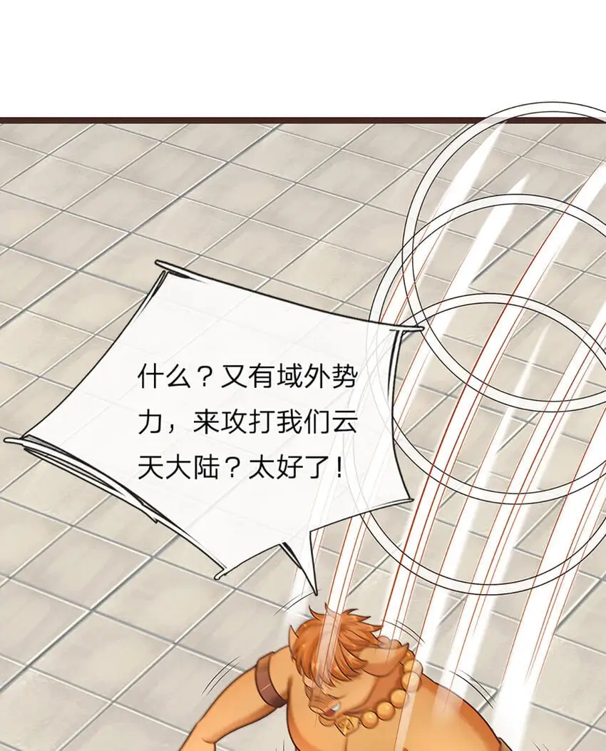 第138话 位列仙班 第28页