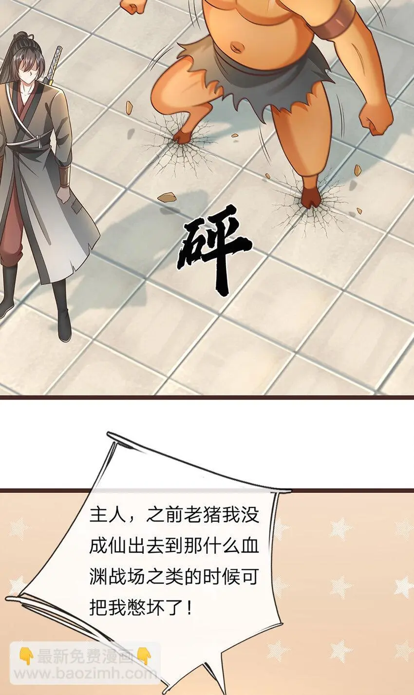 第138话 位列仙班 第29页