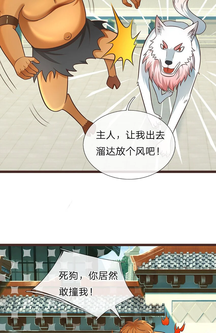 第138话 位列仙班 第32页