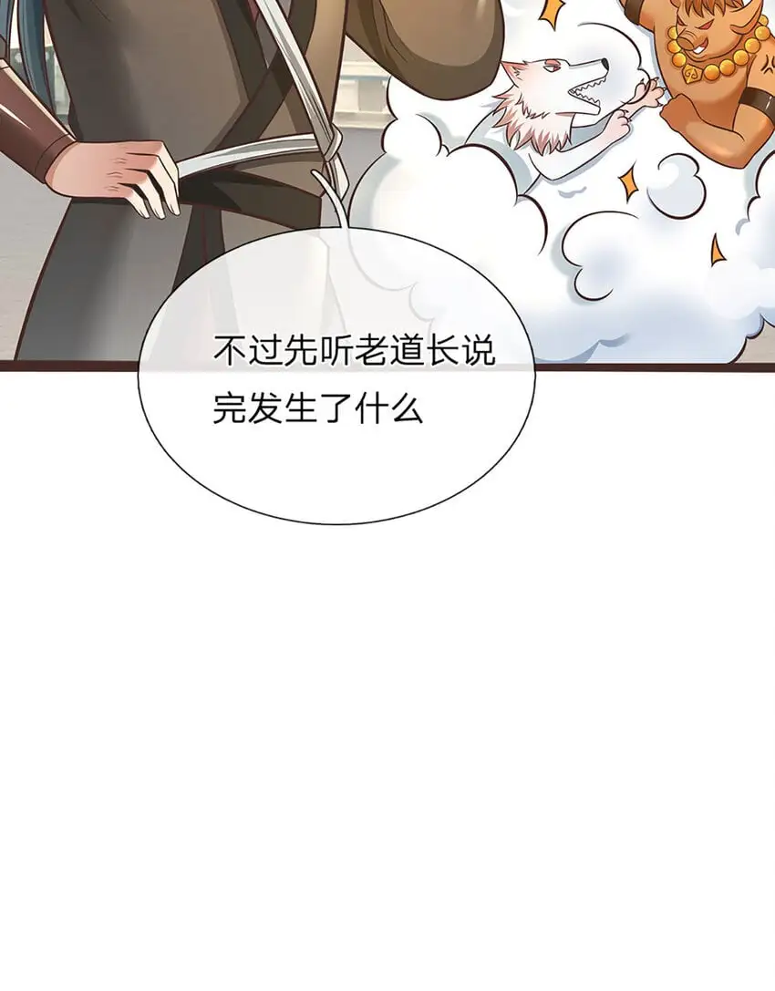 第138话 位列仙班 第36页