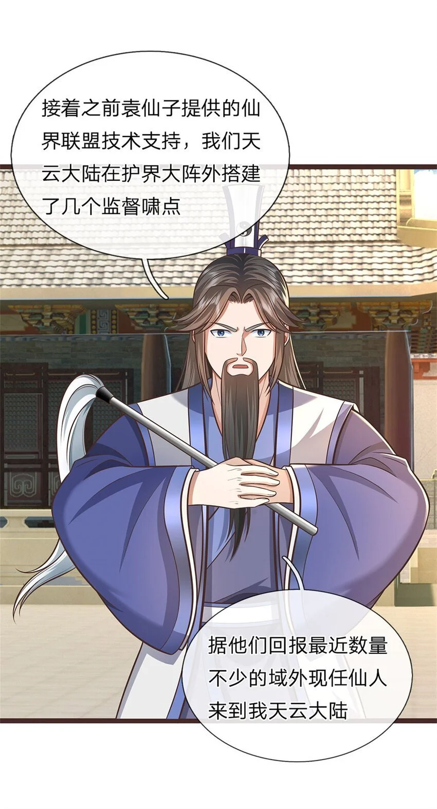 第138话 位列仙班 第37页