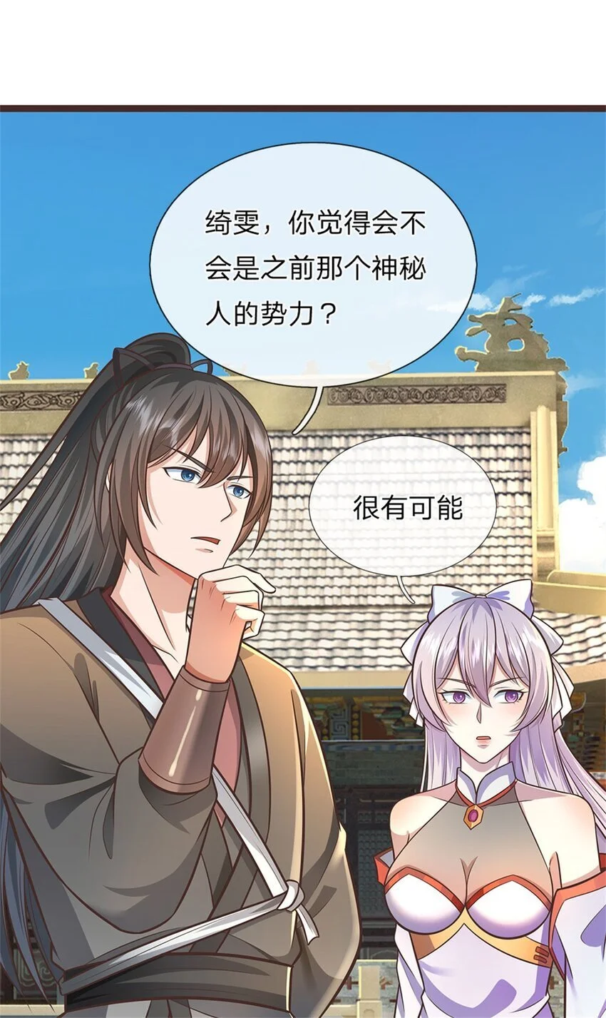 第138话 位列仙班 第38页