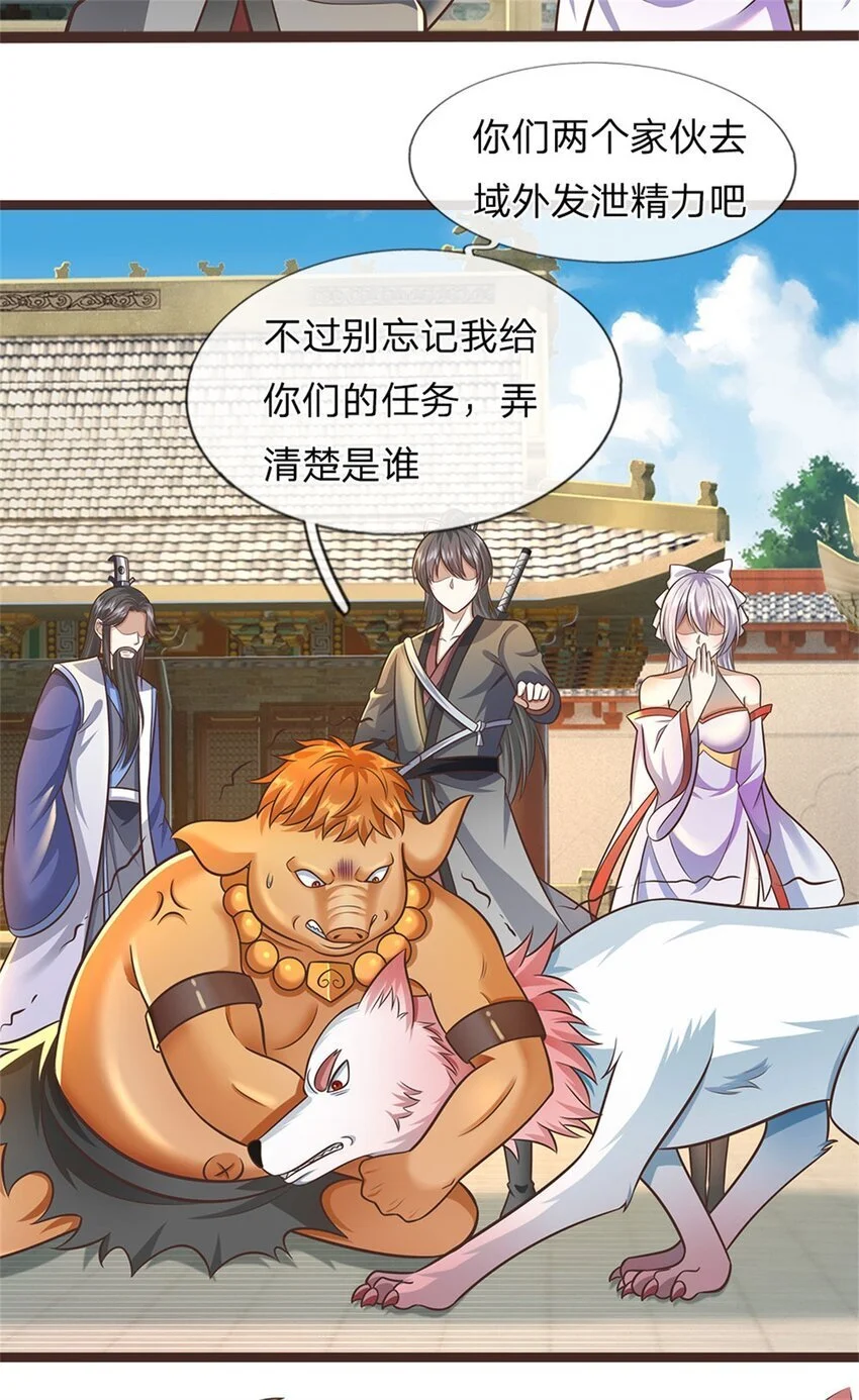 第138话 位列仙班 第39页