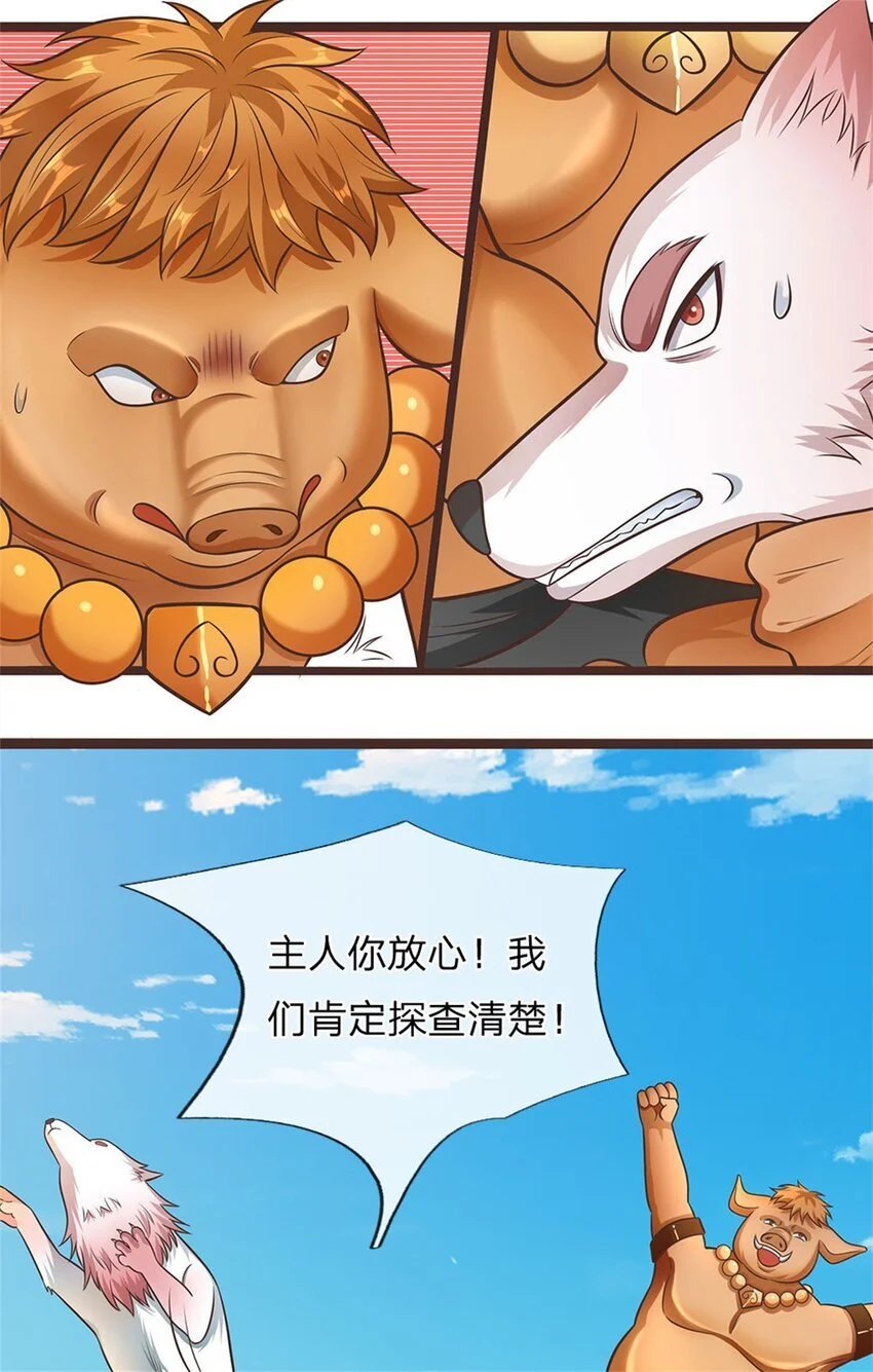 第138话 位列仙班 第40页