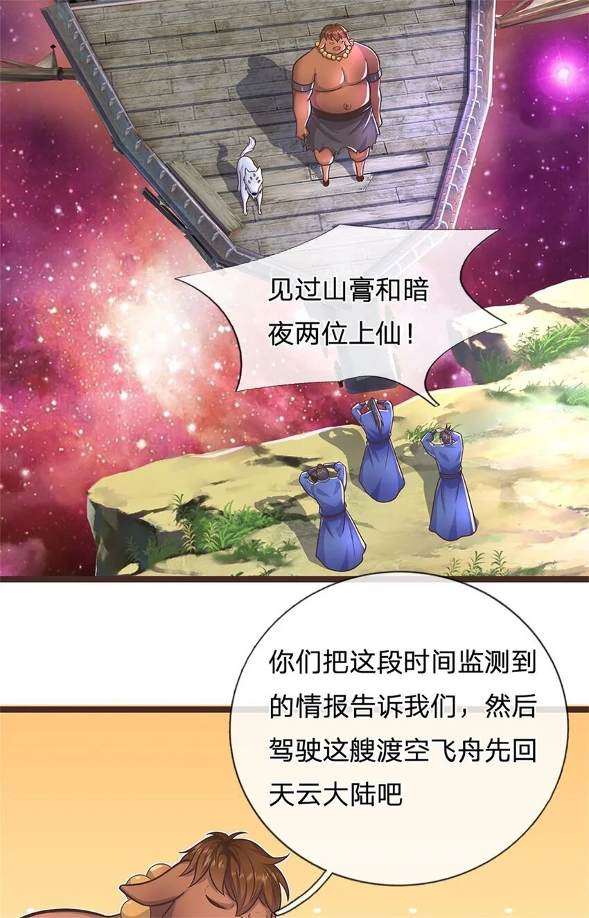 第139话 发泄出来 第26页