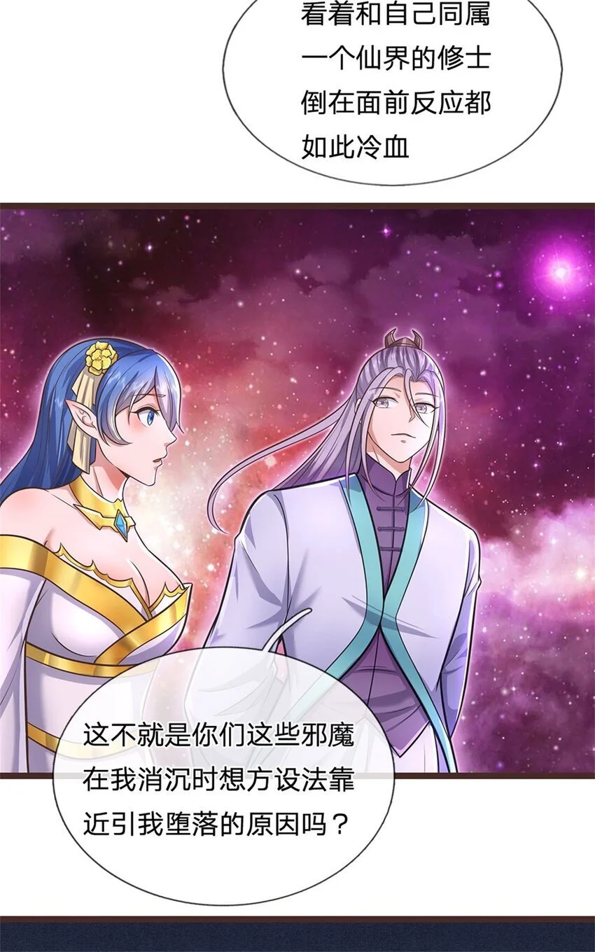 第139话 发泄出来 第32页