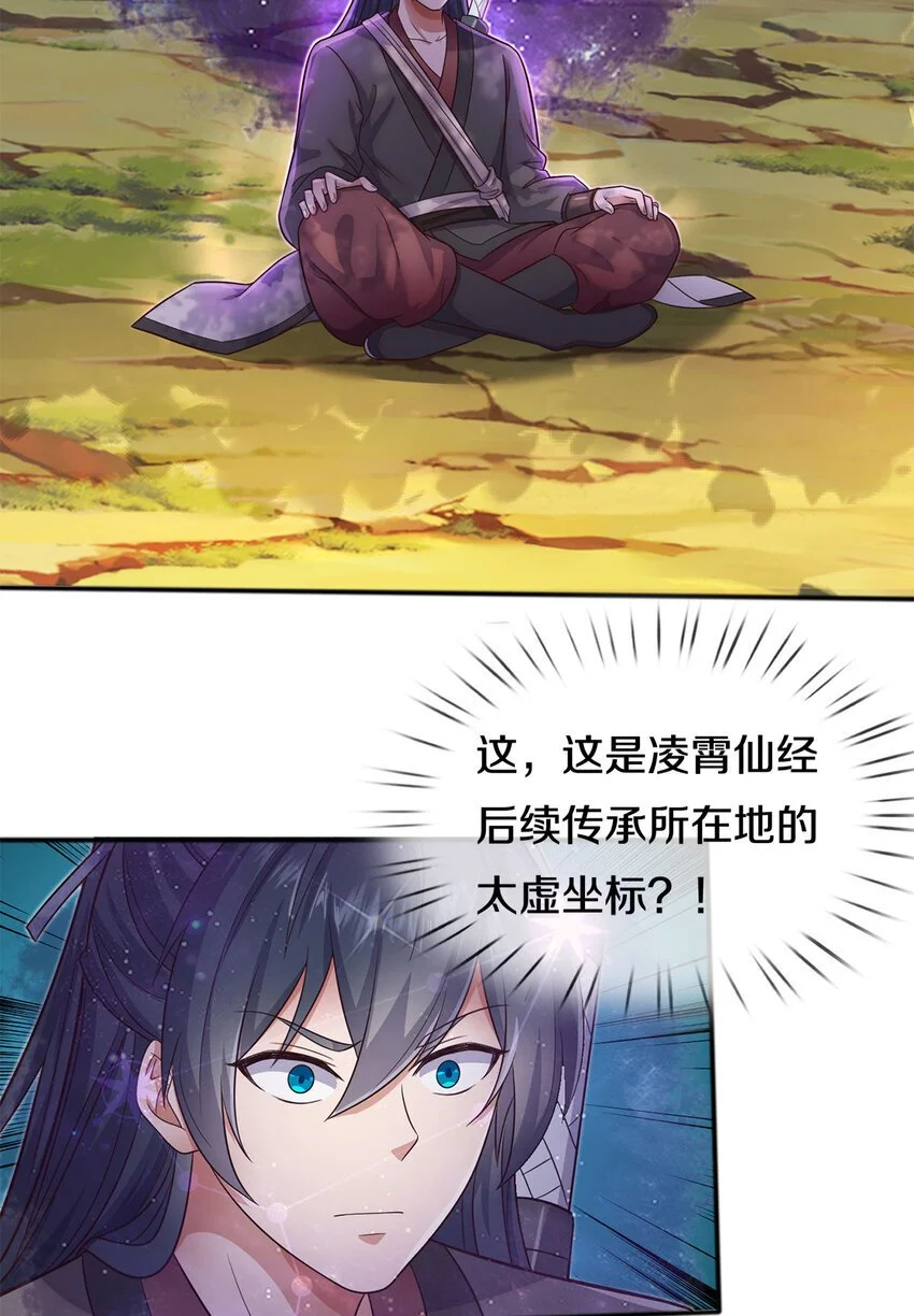 第140话 传承线索 第3页
