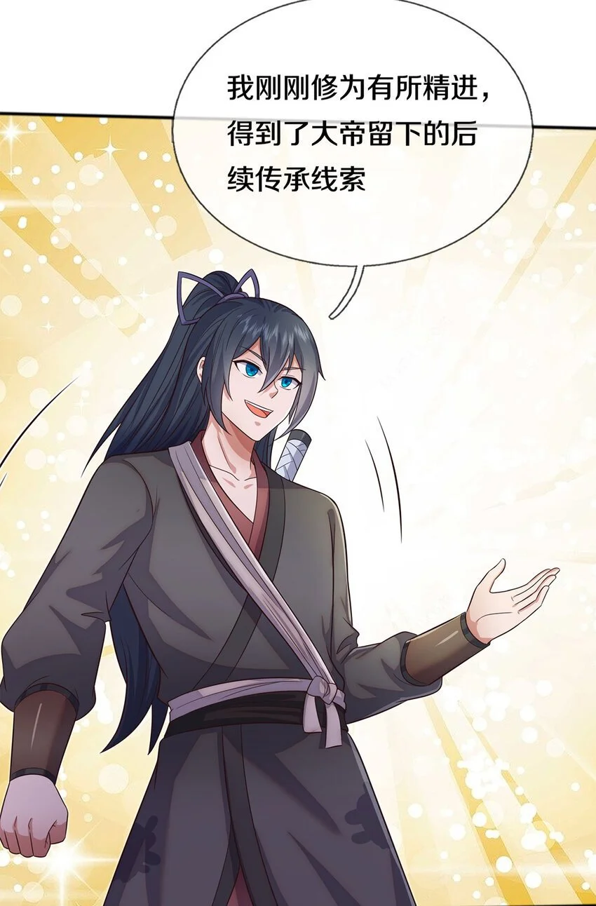 第140话 传承线索 第5页