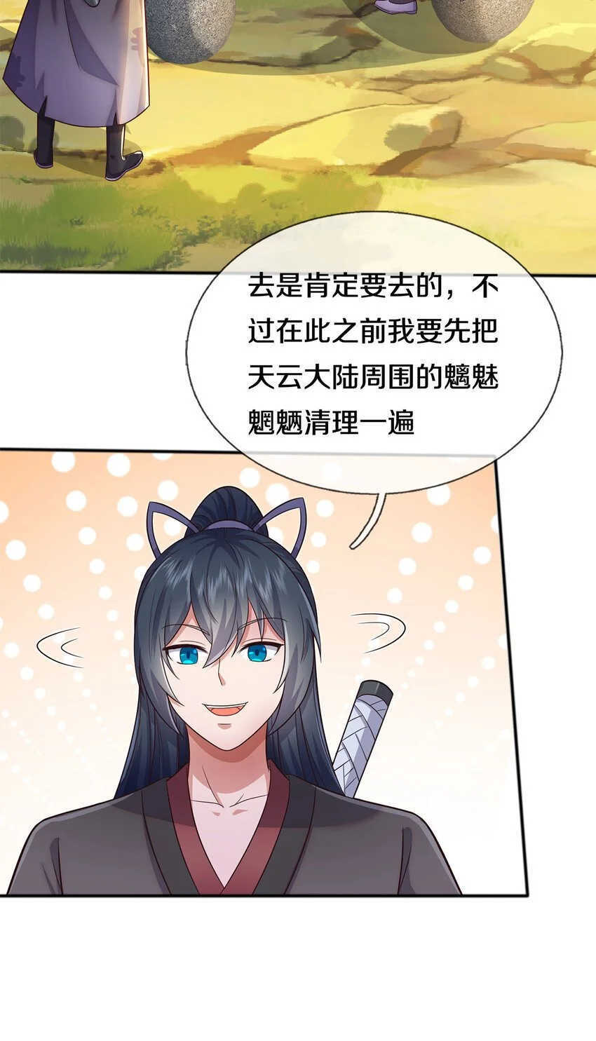第140话 传承线索 第7页