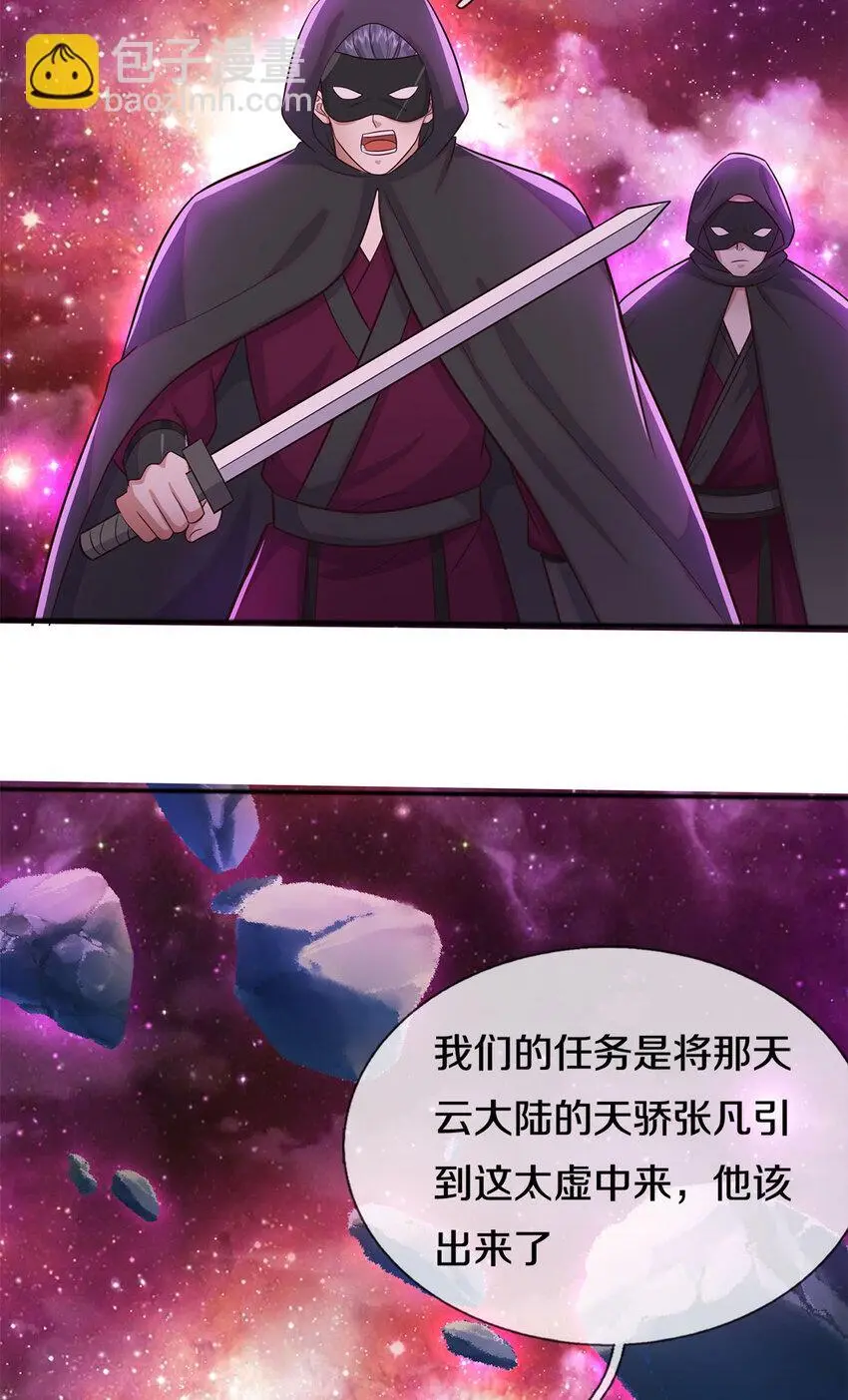 第140话 传承线索 第20页