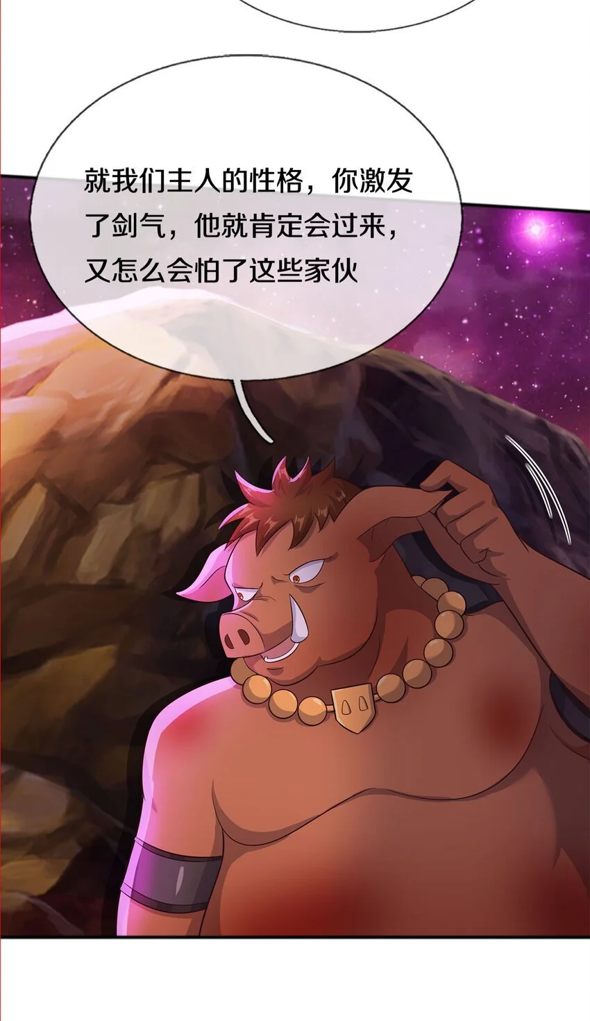 第140话 传承线索 第25页