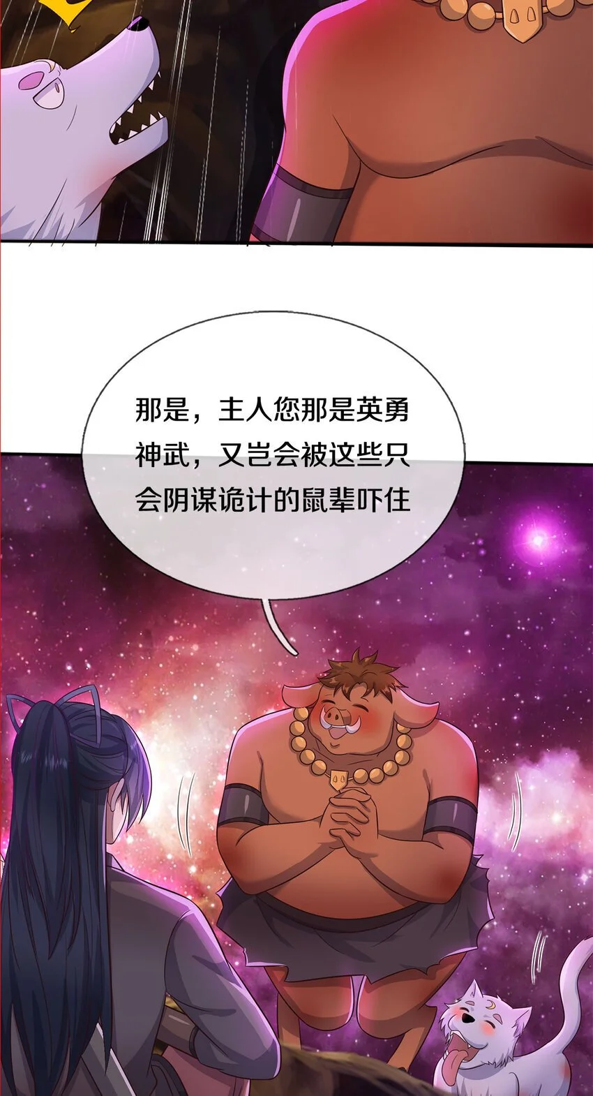 第140话 传承线索 第27页