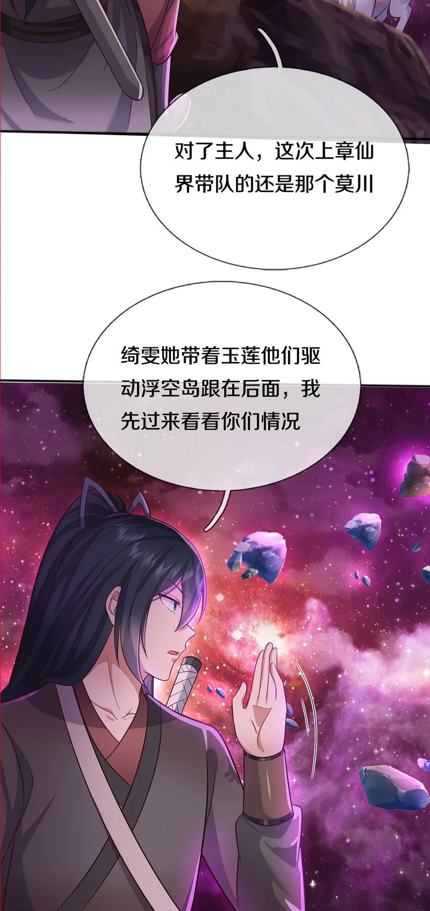 第140话 传承线索 第28页