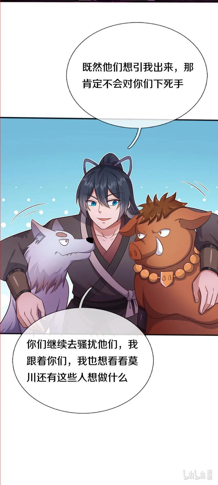 第140话 传承线索 第29页