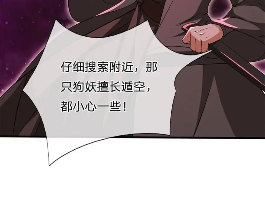 第141话 仔细搜索 第8页