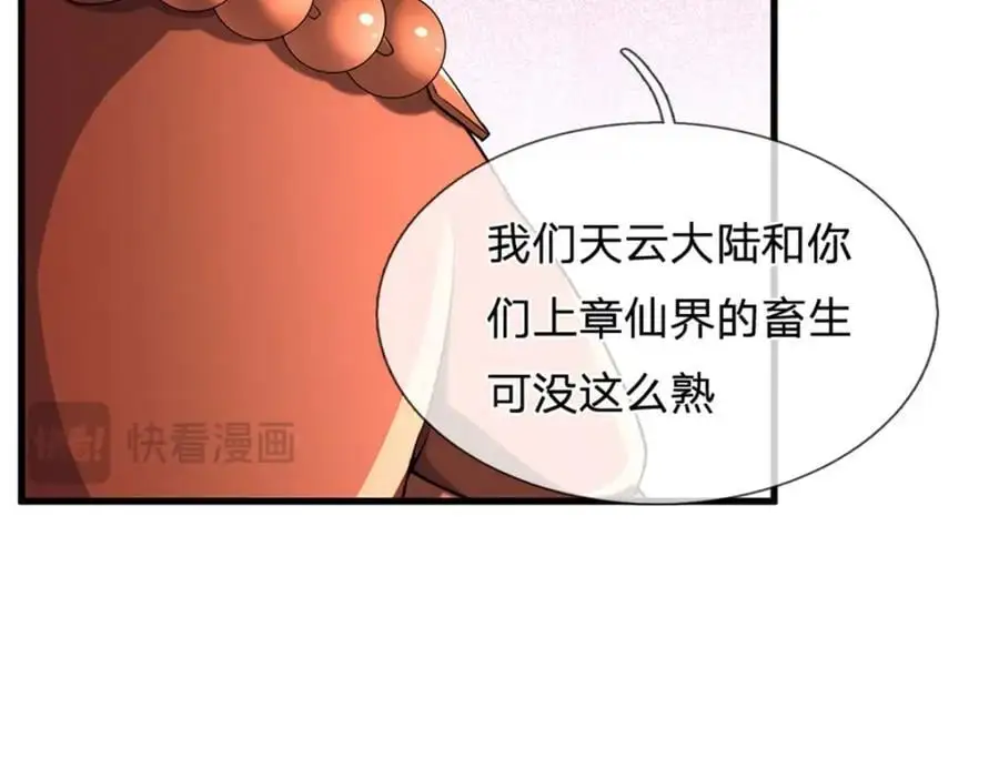 第141话 仔细搜索 第57页