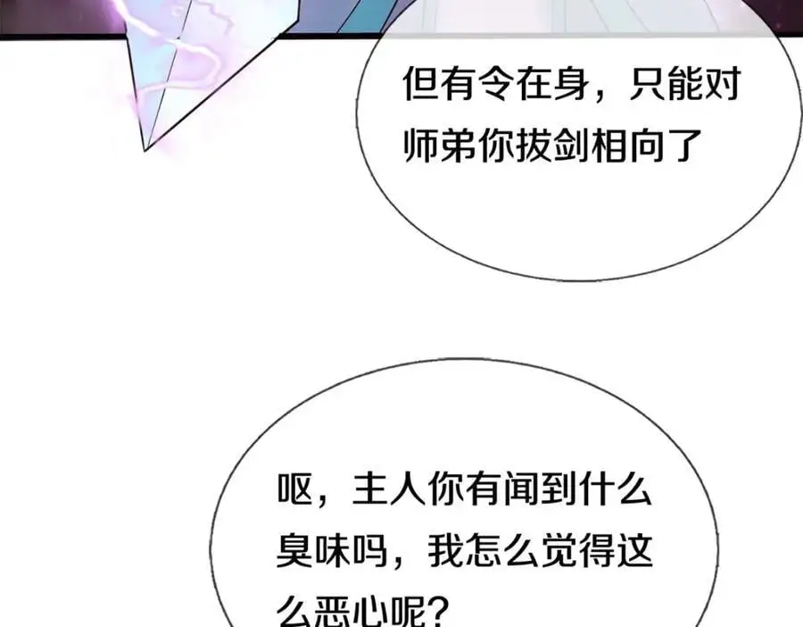 第142话 拔剑相向 第27页