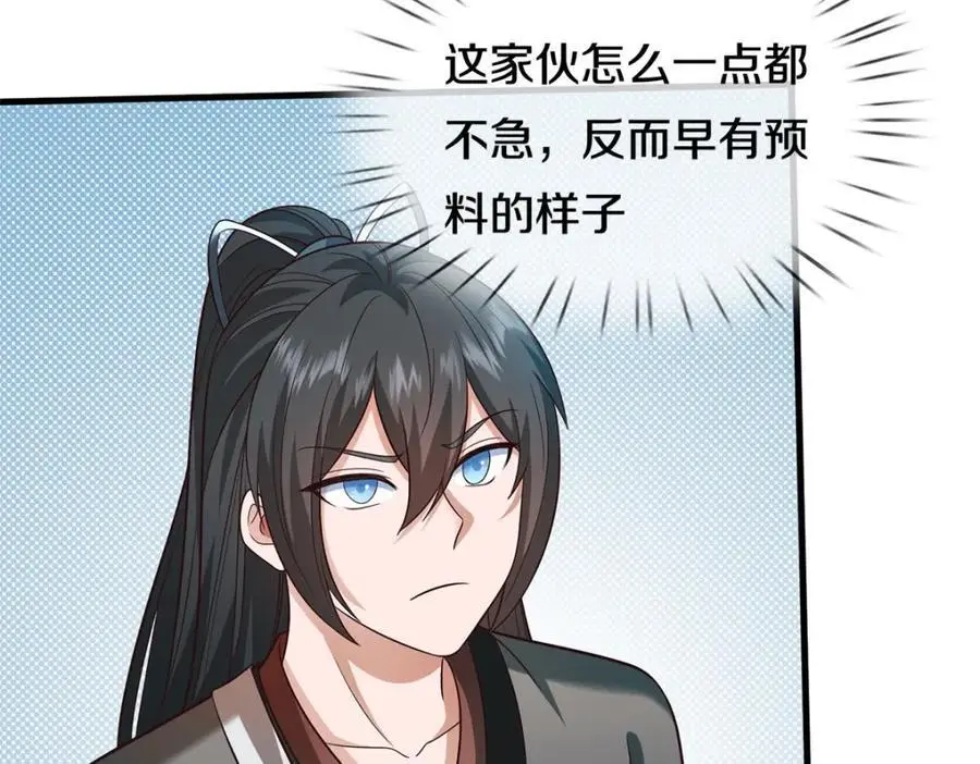 第142话 拔剑相向 第110页