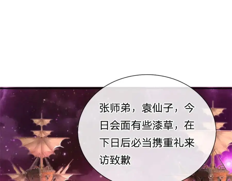 第143话 不必相送 第4页