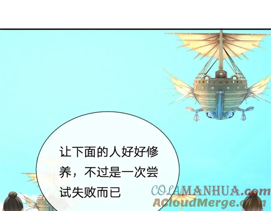 第143话 不必相送 第57页