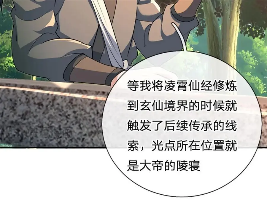 第143话 不必相送 第83页